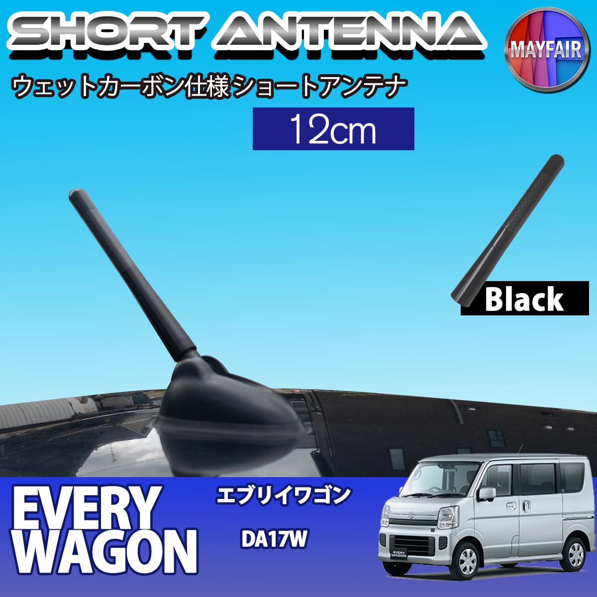 Amazon.co.jp: エブリイワゴン DA17W ショートアンテナ 純正交換